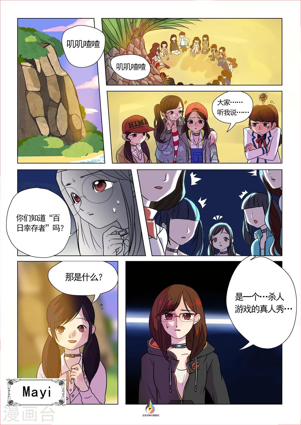 第2话 神秘节目8