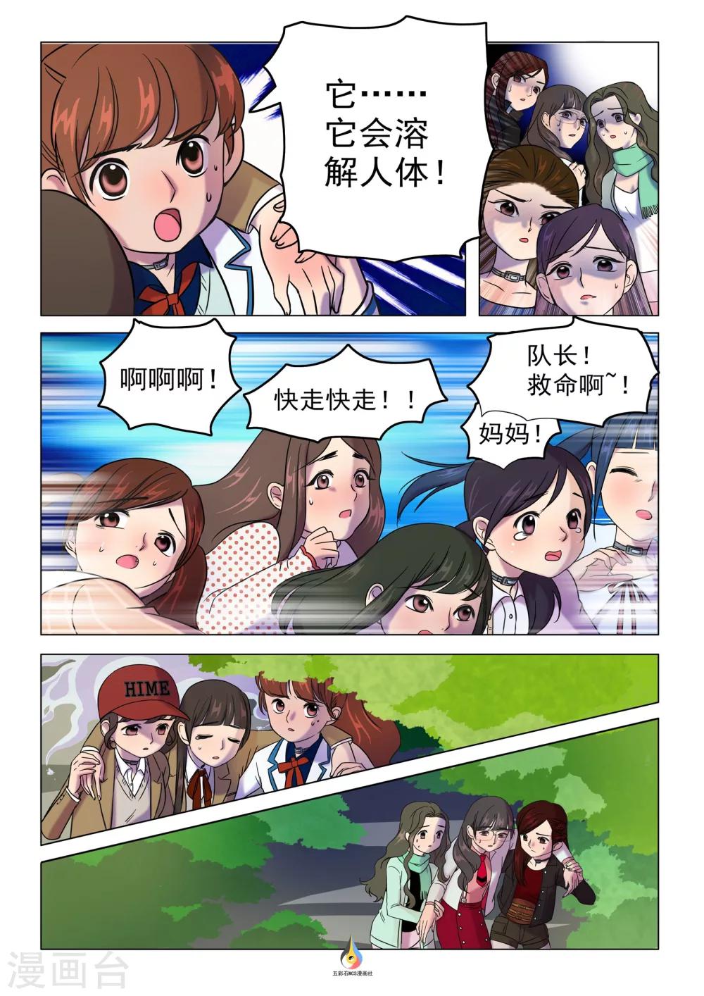 第4话 扶持逃生1