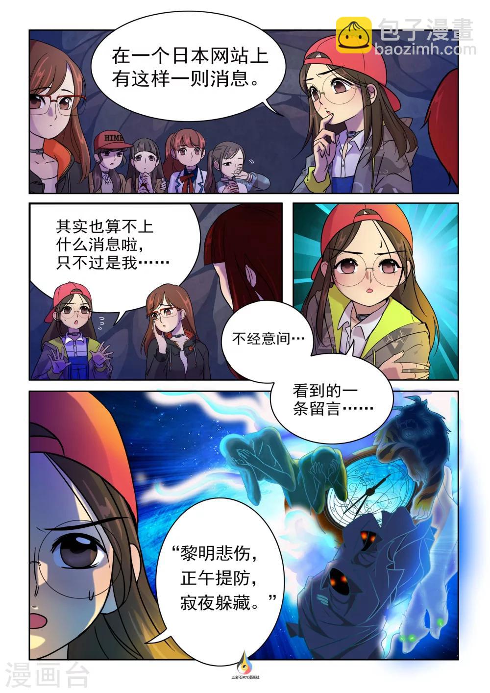 第6话 奇怪留言4