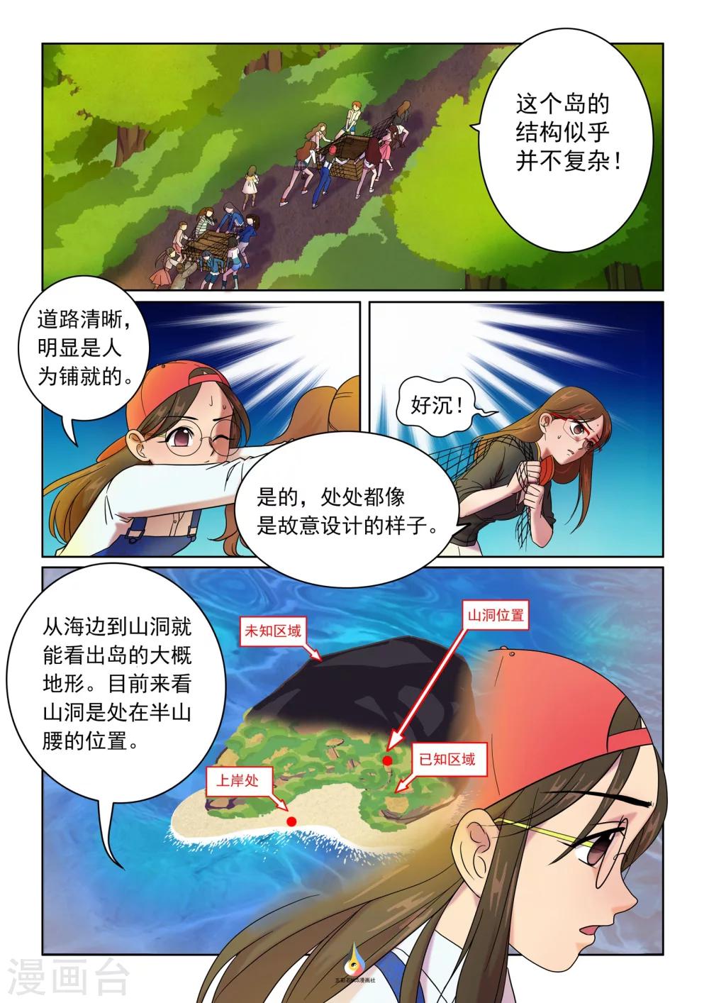 第10话 暗流涌动1