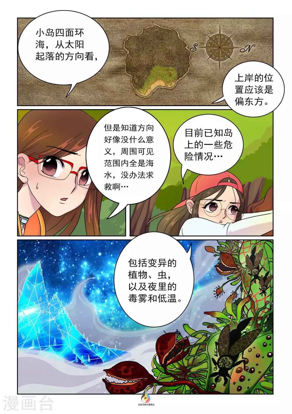第10话 暗流涌动2