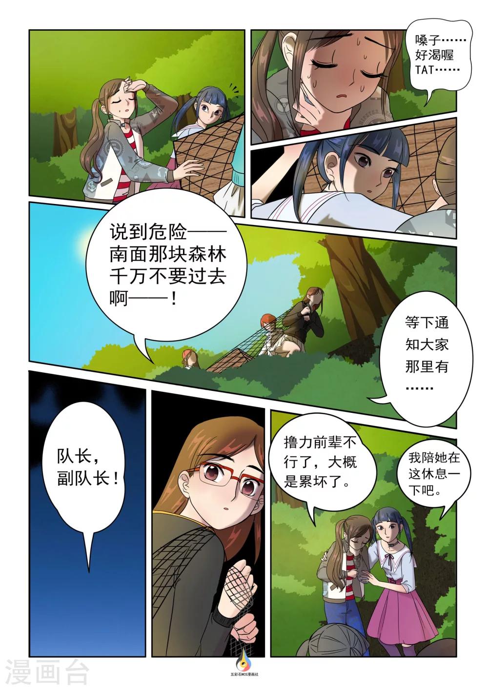 第10话 暗流涌动3