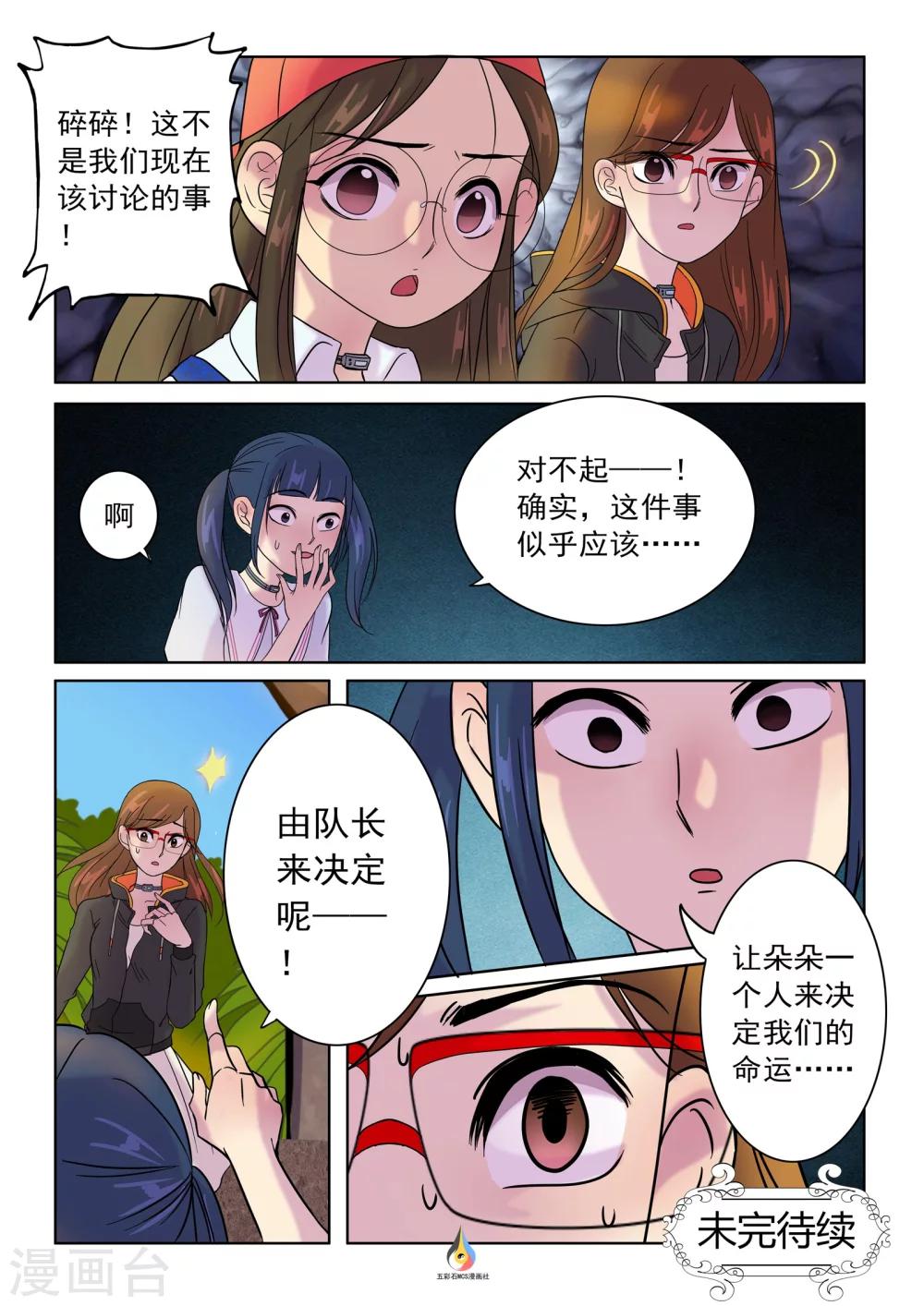 第10话 暗流涌动7