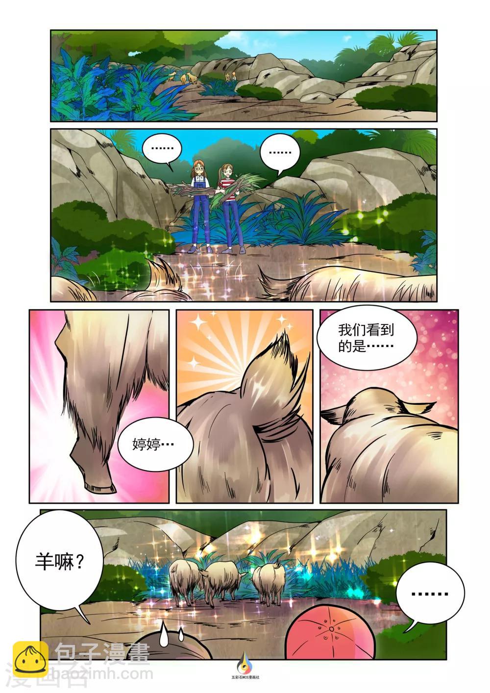 第12话 变异猛兽3