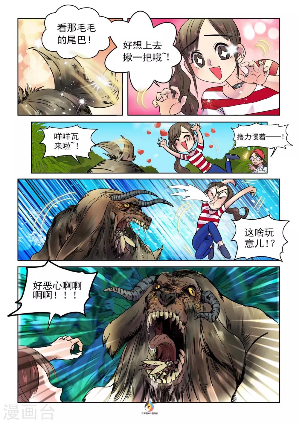 第12话 变异猛兽4