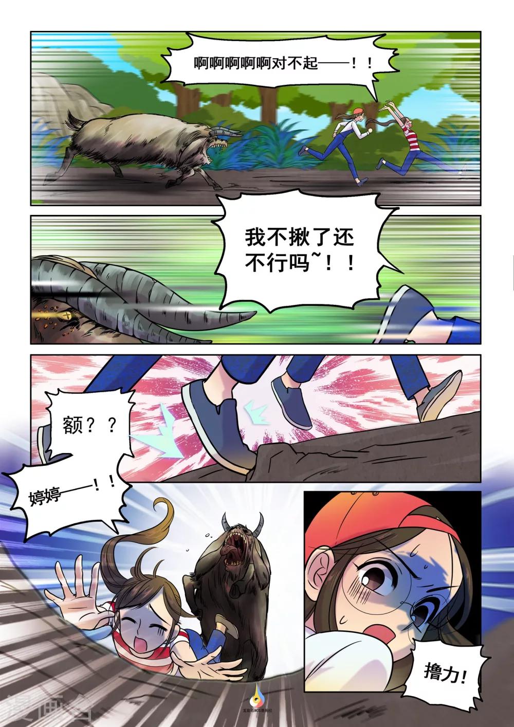 第12话 变异猛兽5