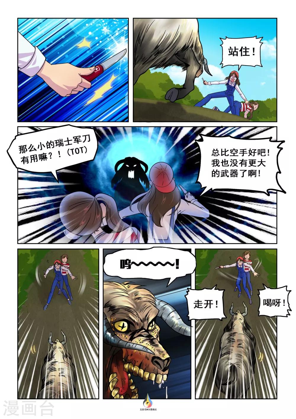第12话 变异猛兽6