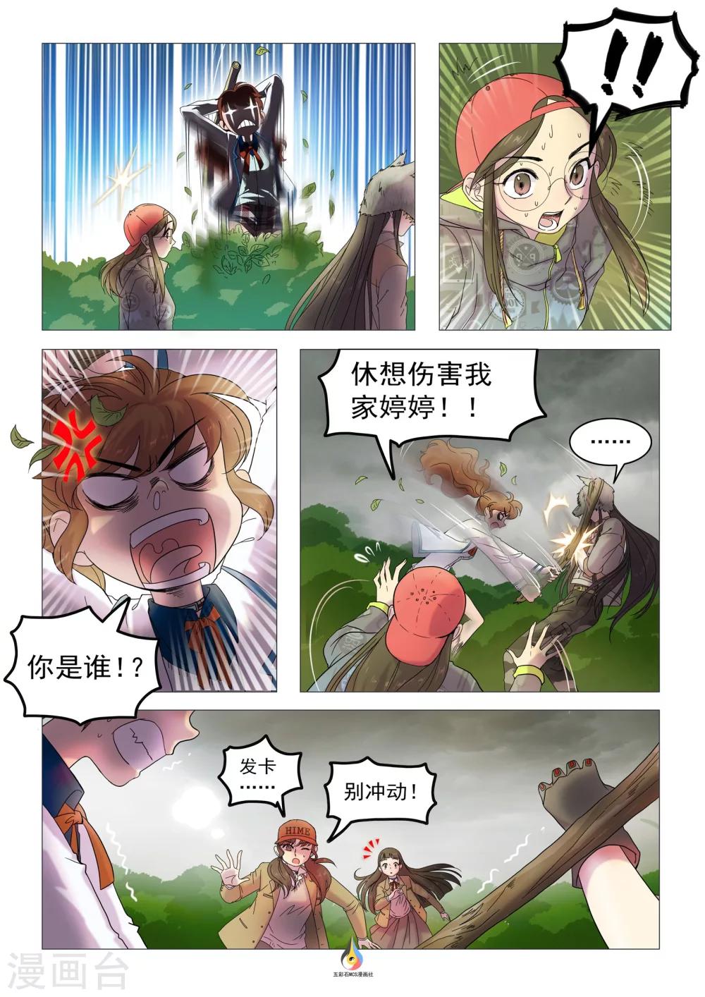 第19话 狼面人的身份1