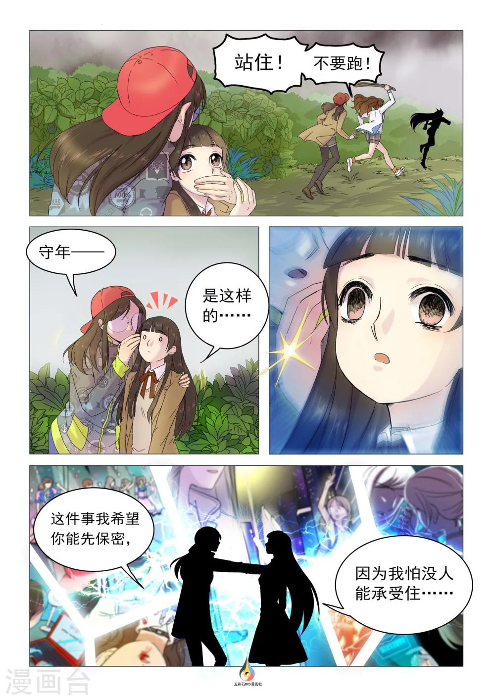 第19话 狼面人的身份3