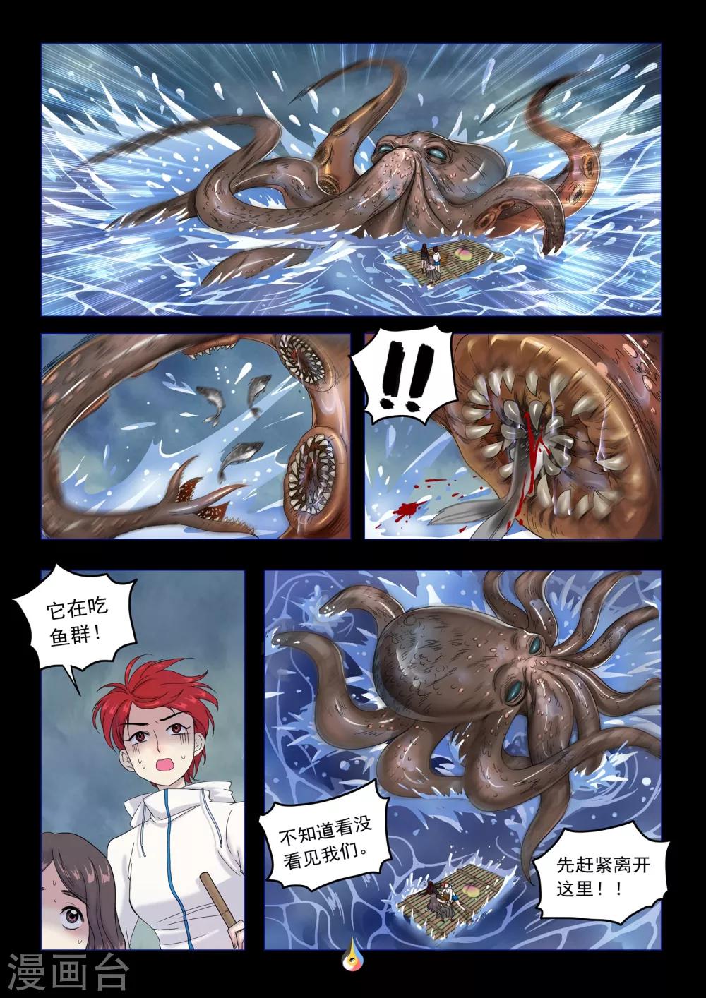 第25话 海上巨怪6