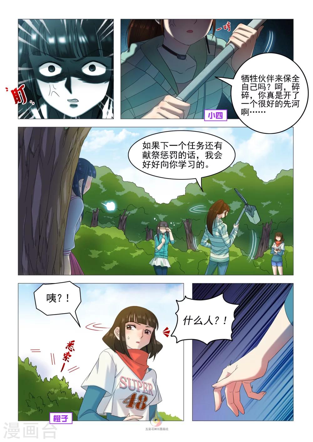 第47话 分崩离析1