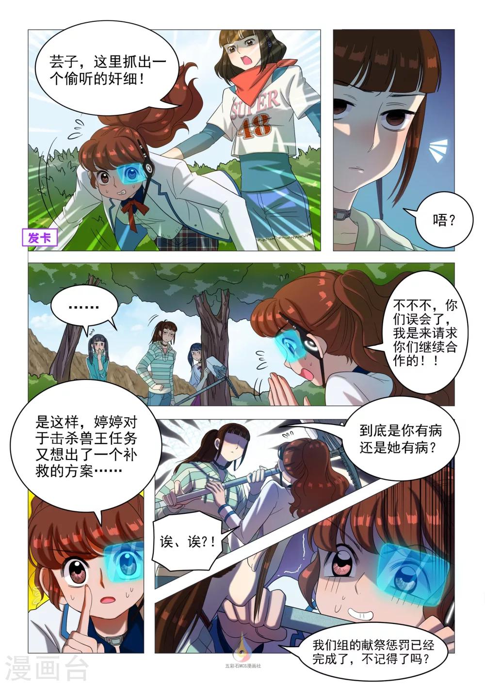 第47话 分崩离析2
