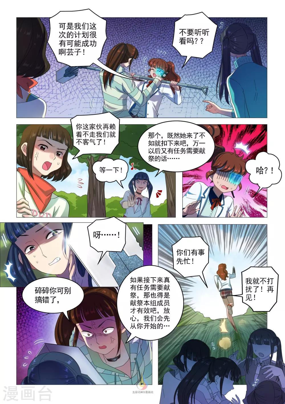 第47话 分崩离析3