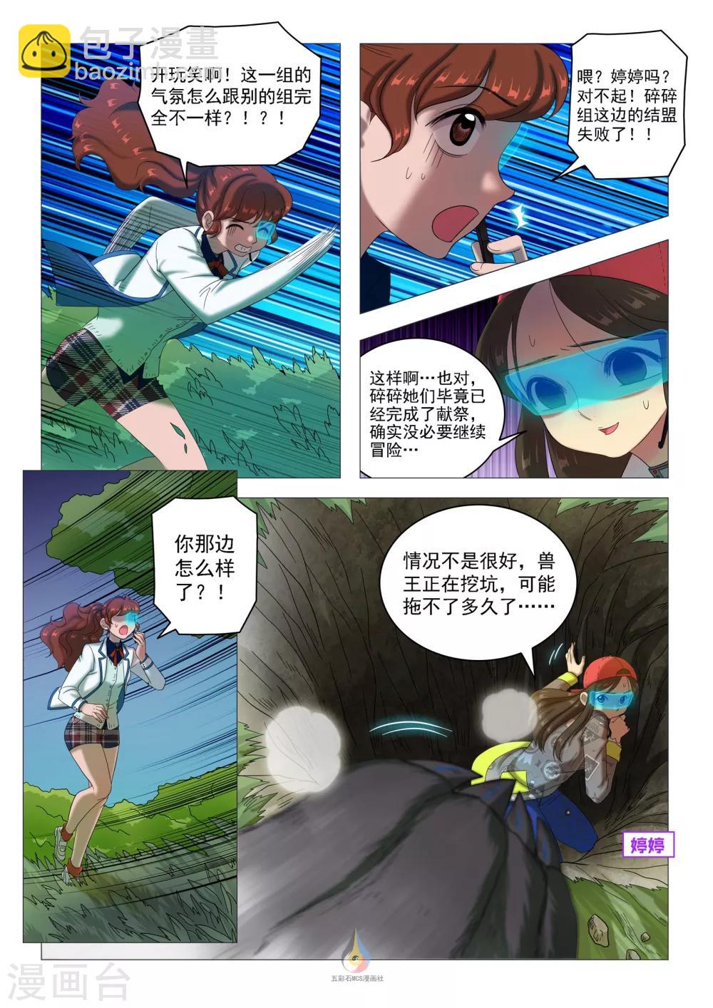 第47话 分崩离析4