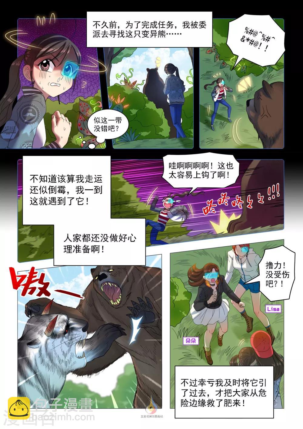 第49话 兽王之战1