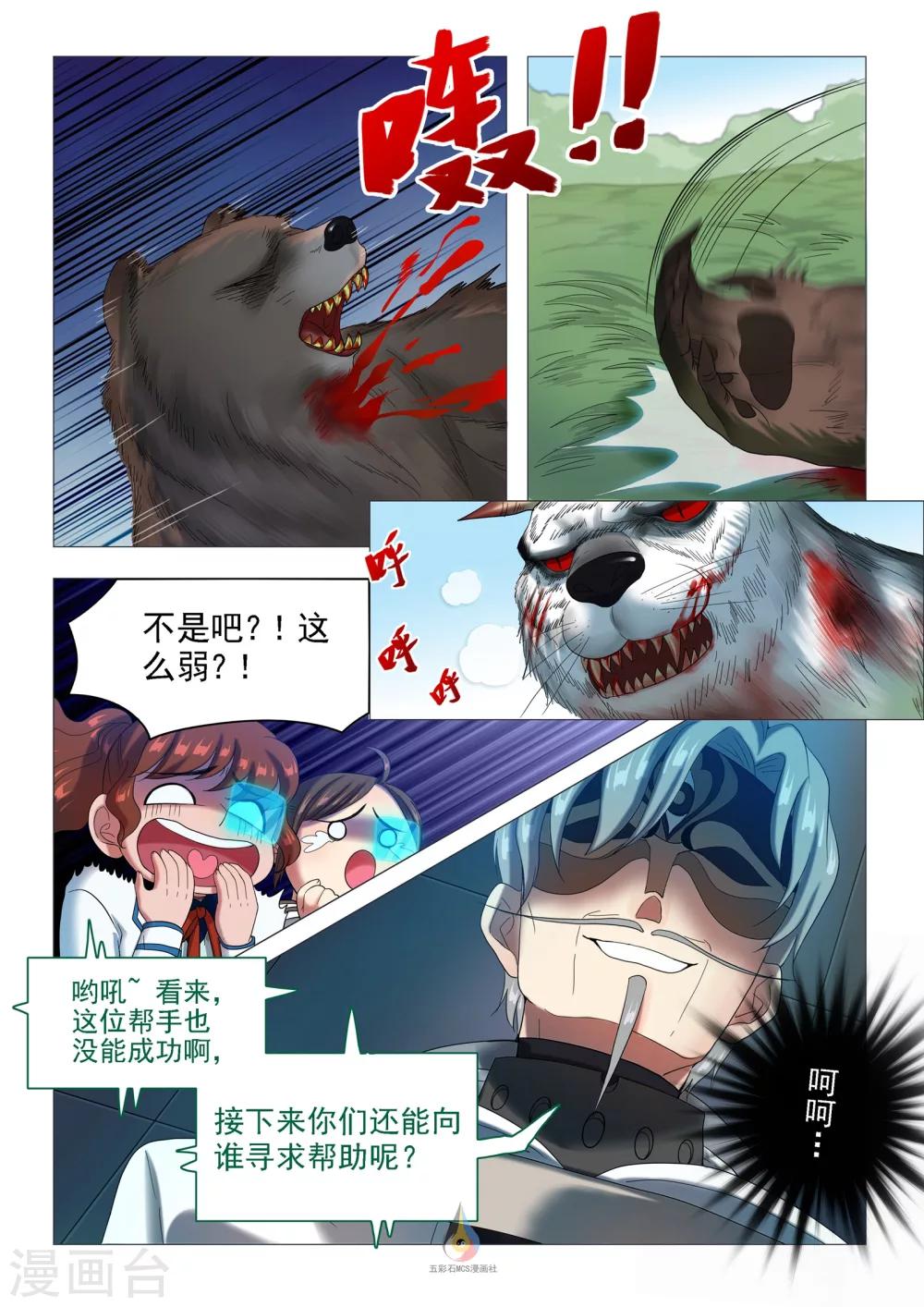 第49话 兽王之战9