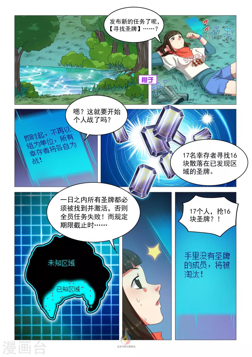 第52话 新任务发布0