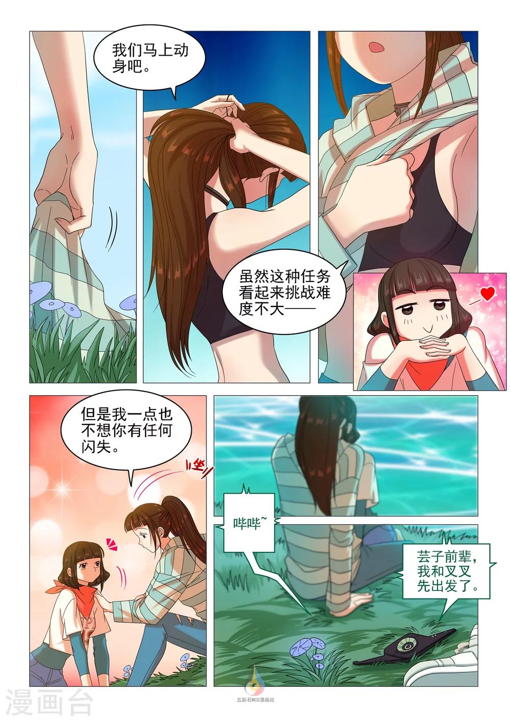 第52话 新任务发布2