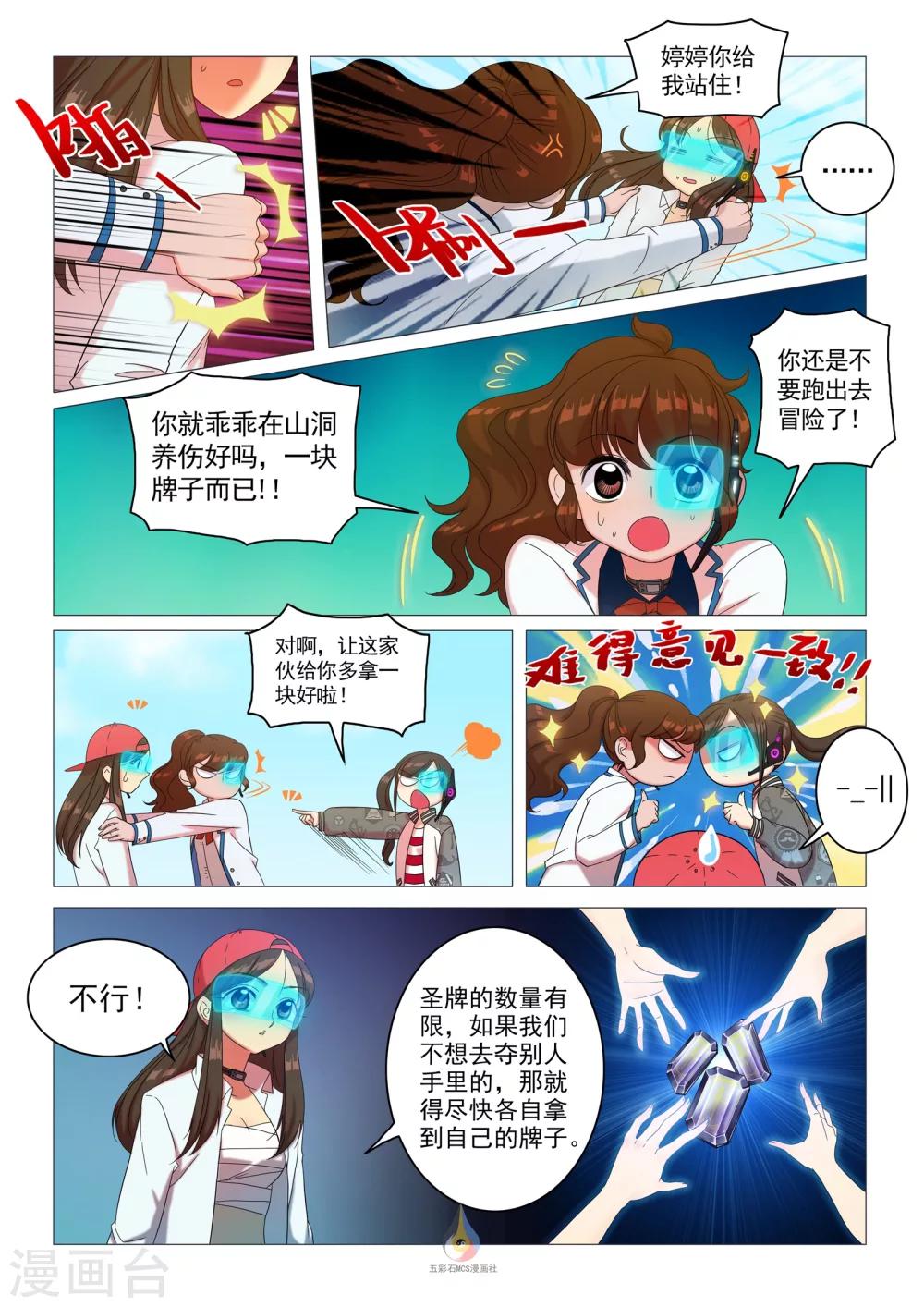 第52话 新任务发布6