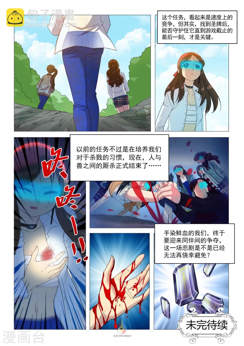 第52话 新任务发布9