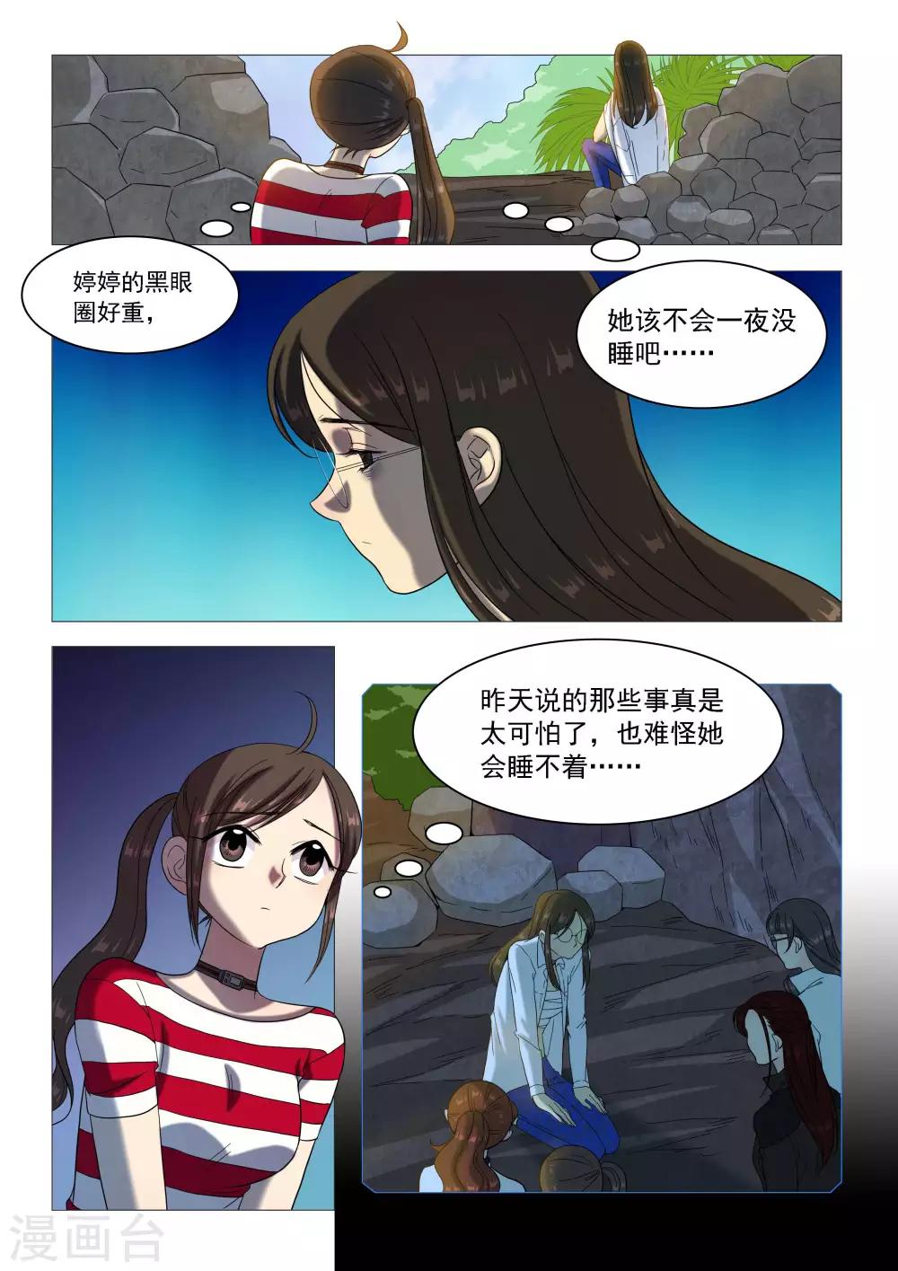 第61话 致命区域1