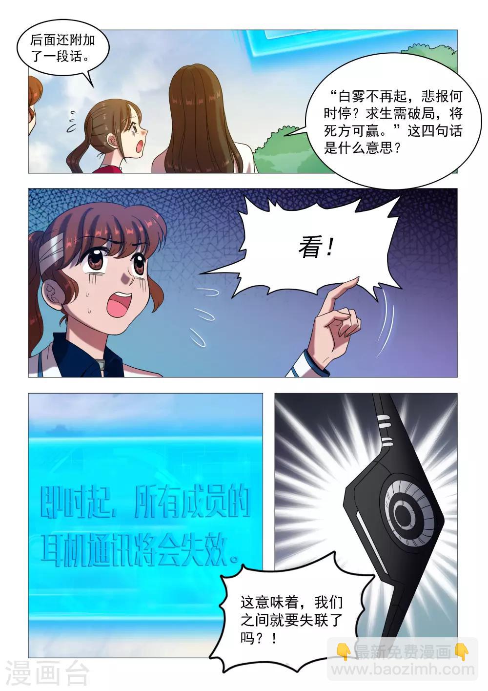第61话 致命区域10