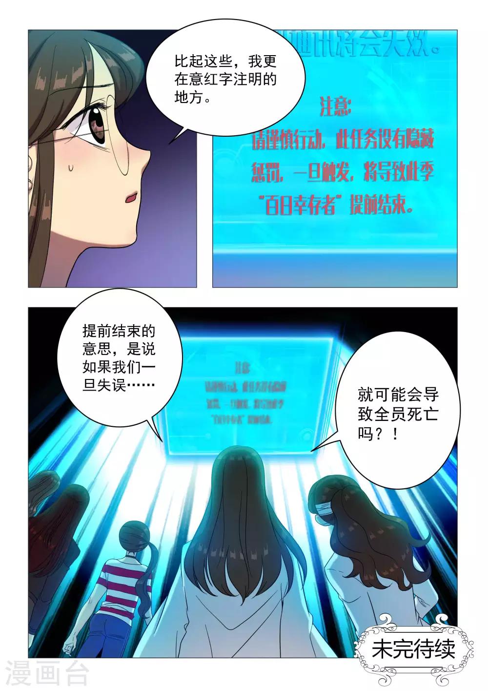 第61话 致命区域11
