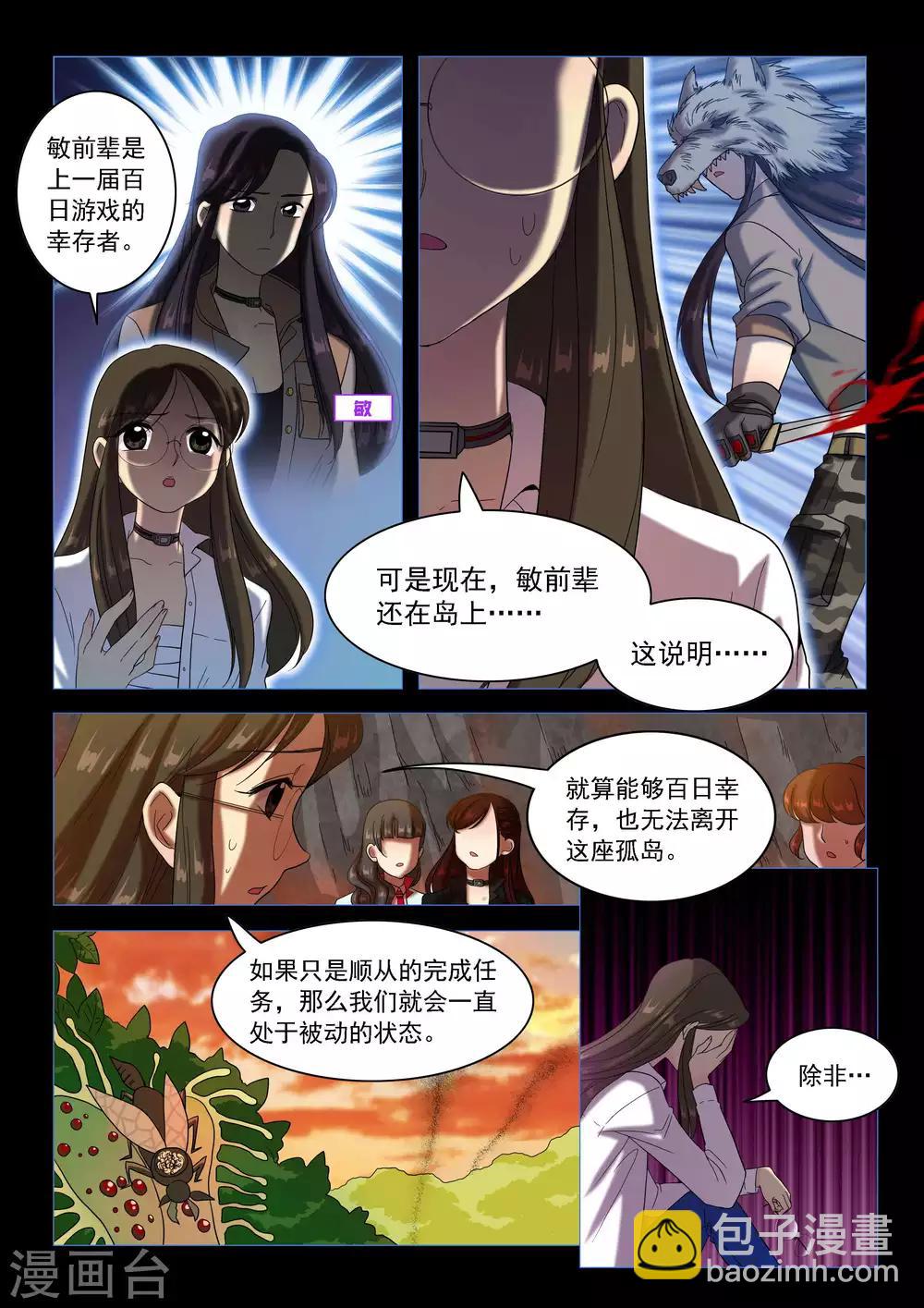 第61话 致命区域2