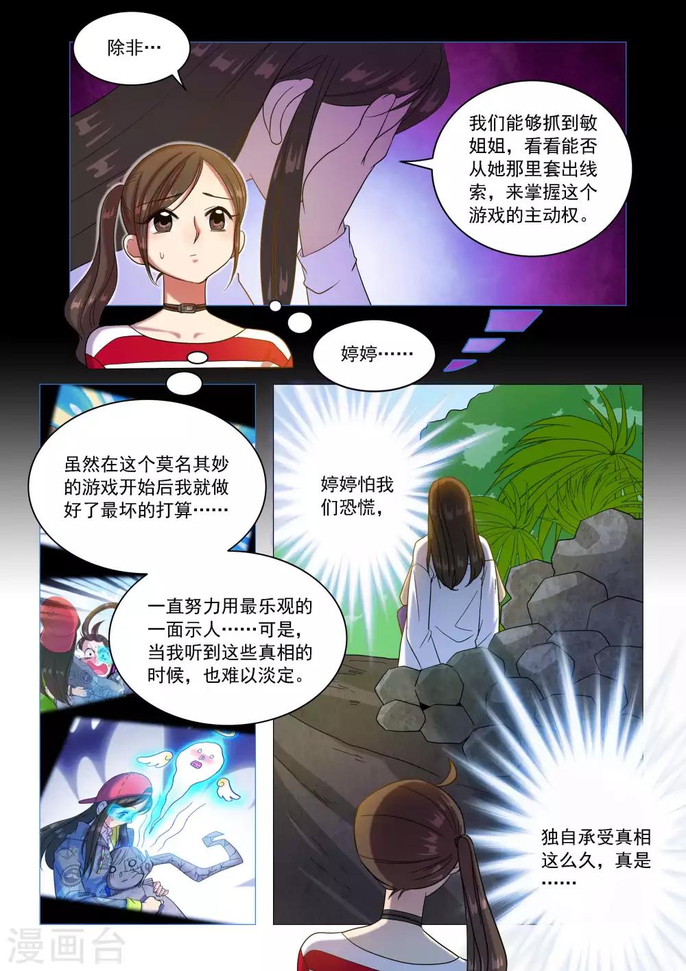 第61话 致命区域3