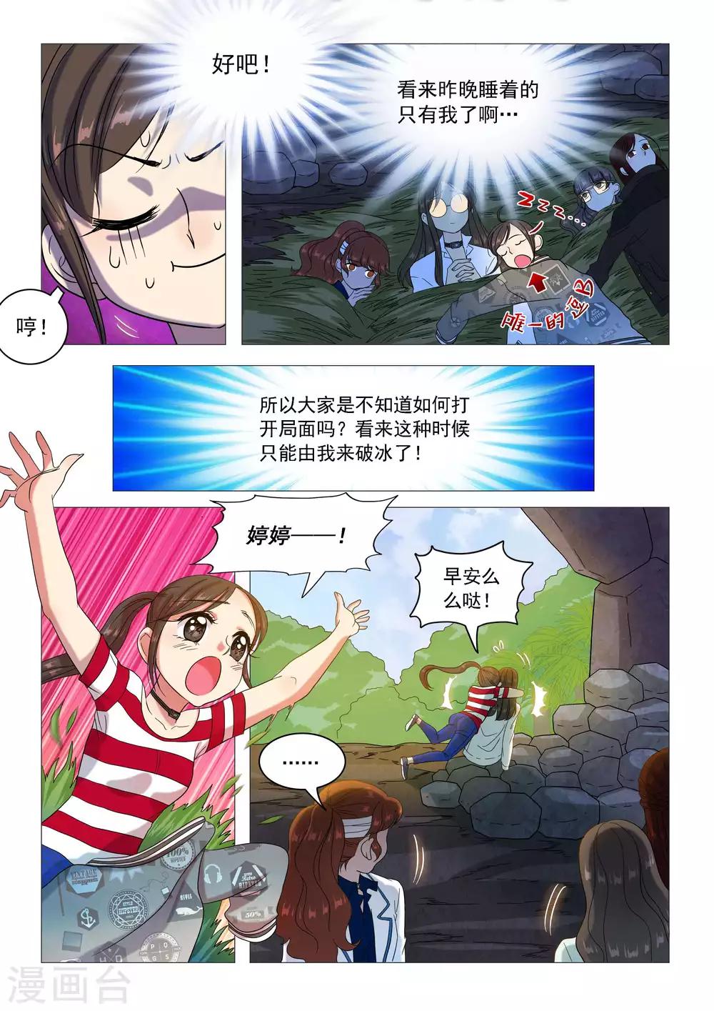 第61话 致命区域5