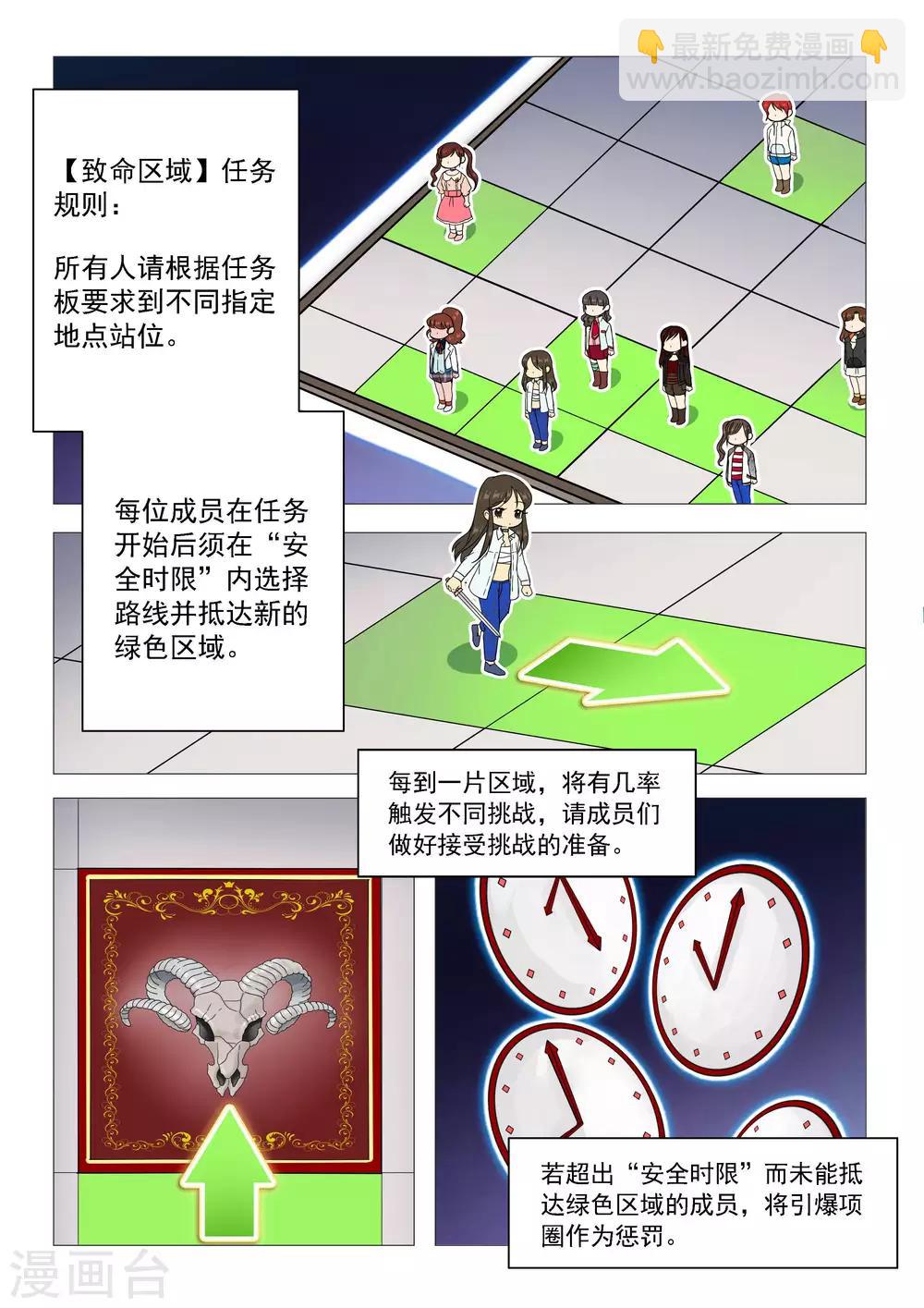 第61话 致命区域9
