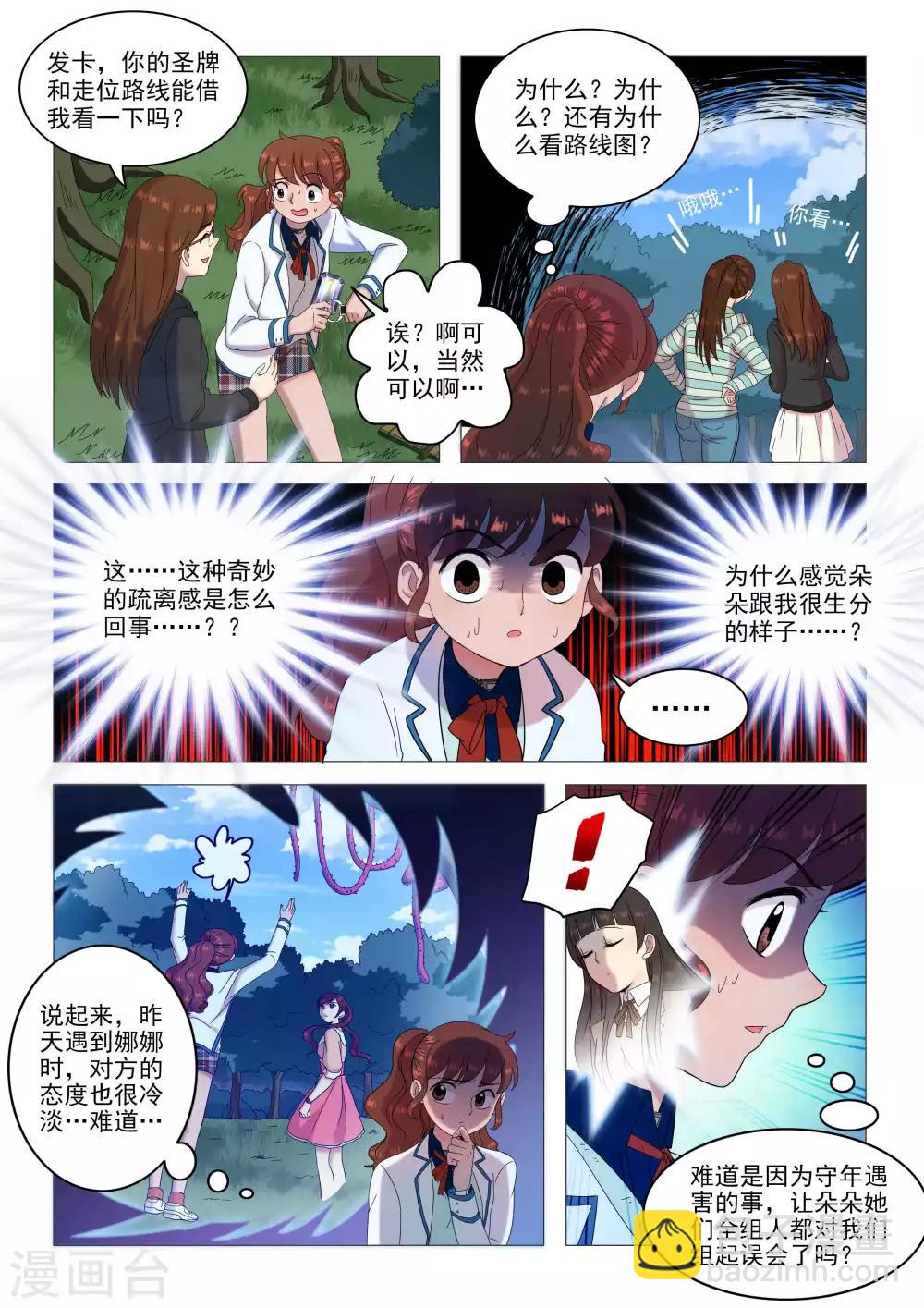 第69话 黑与白7