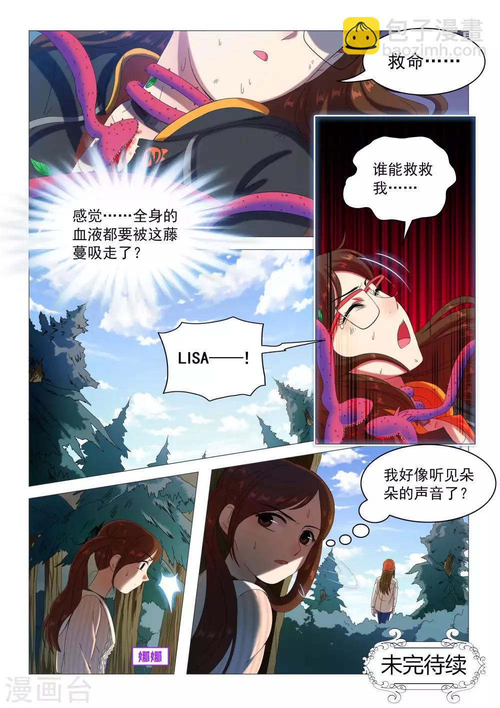 第72话 蓝胡子吸血藤蔓10