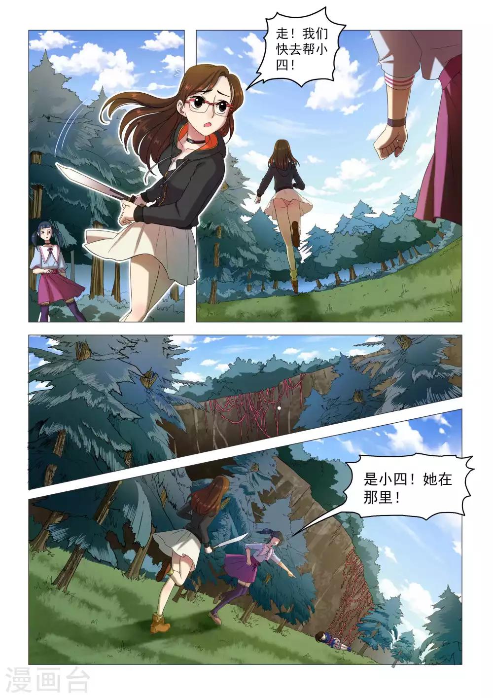 第72话 蓝胡子吸血藤蔓2