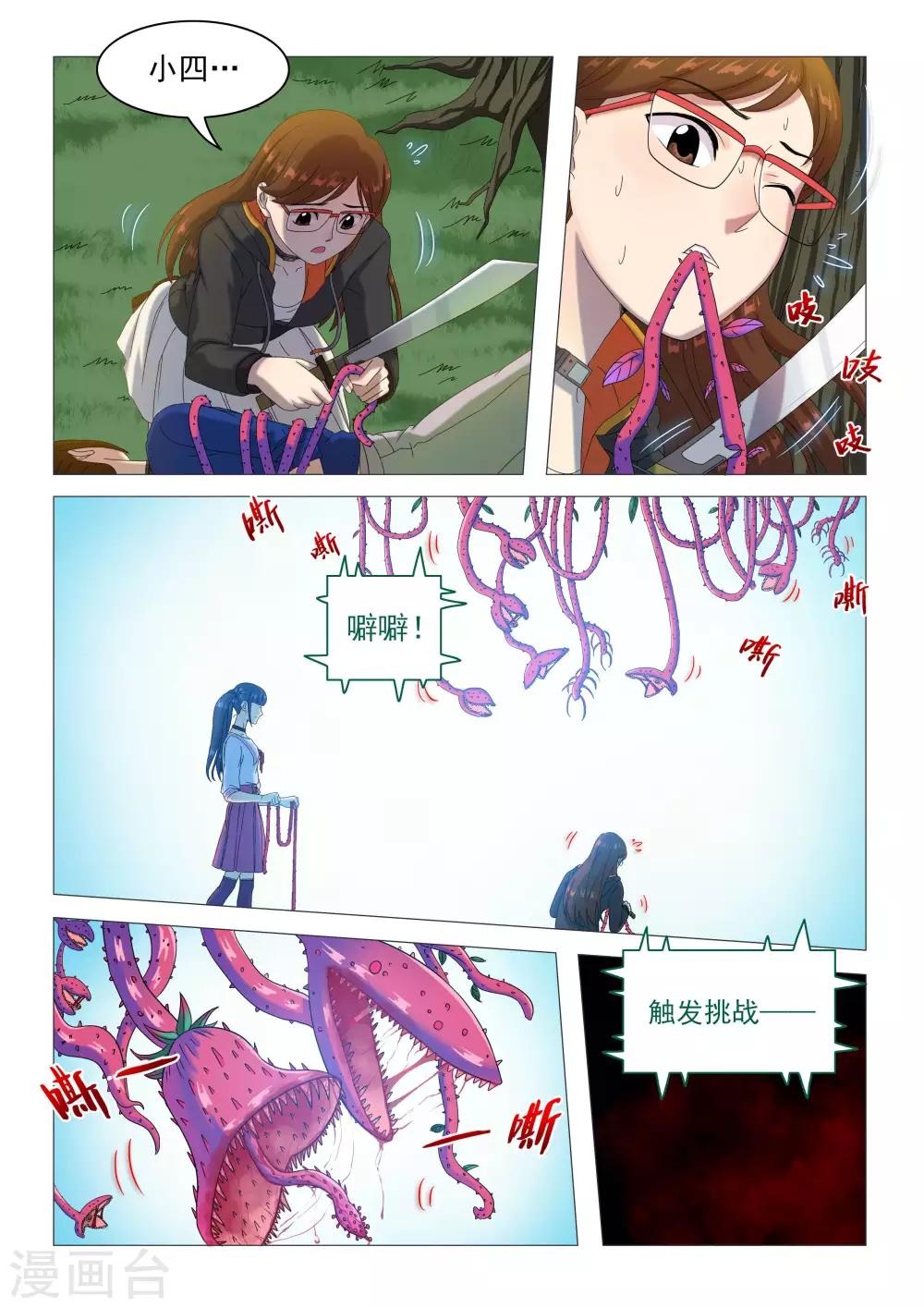 第72话 蓝胡子吸血藤蔓4