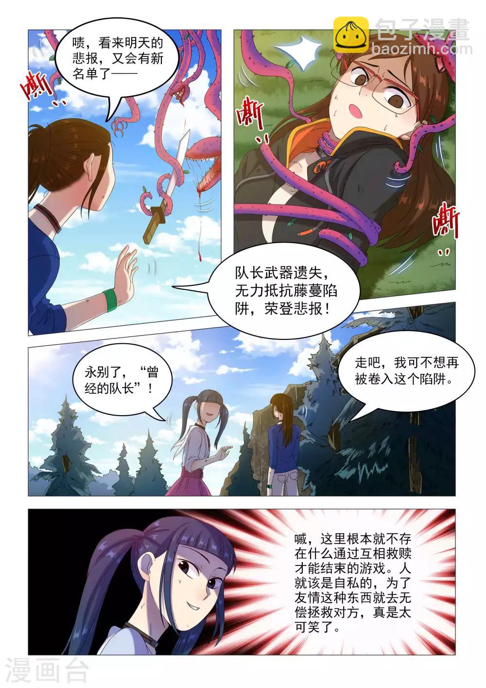 第72话 蓝胡子吸血藤蔓8