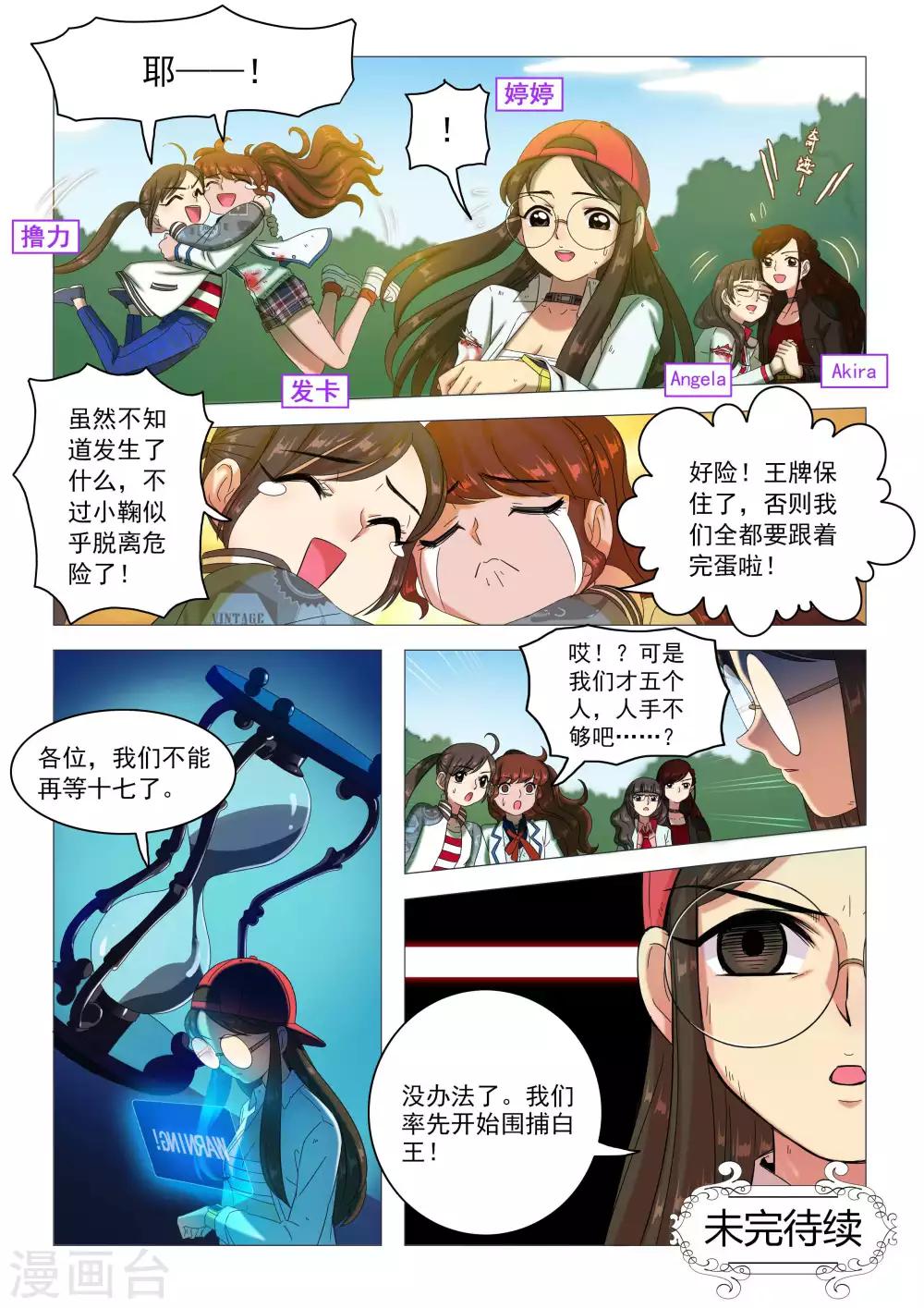 第82话 王车易位（余13人）11