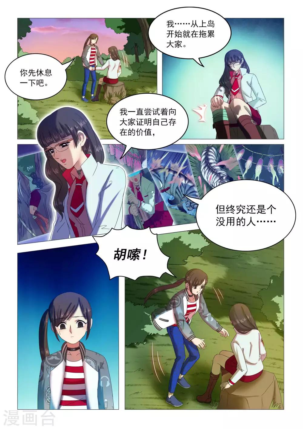 第88话 三对一1