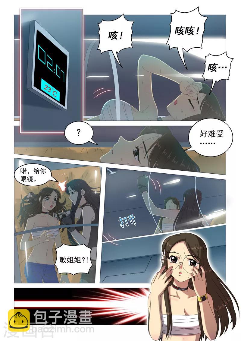 第101话 宿舍的秘密9