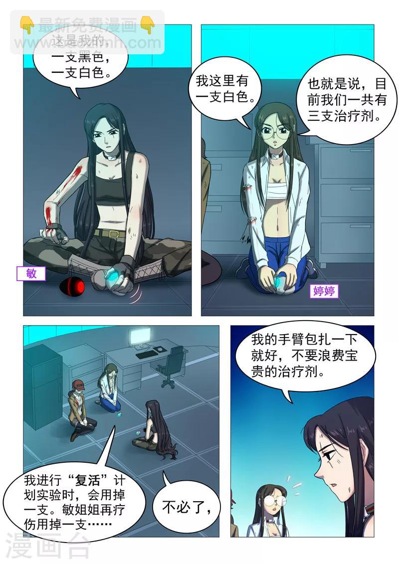 第108话 你也变了？1