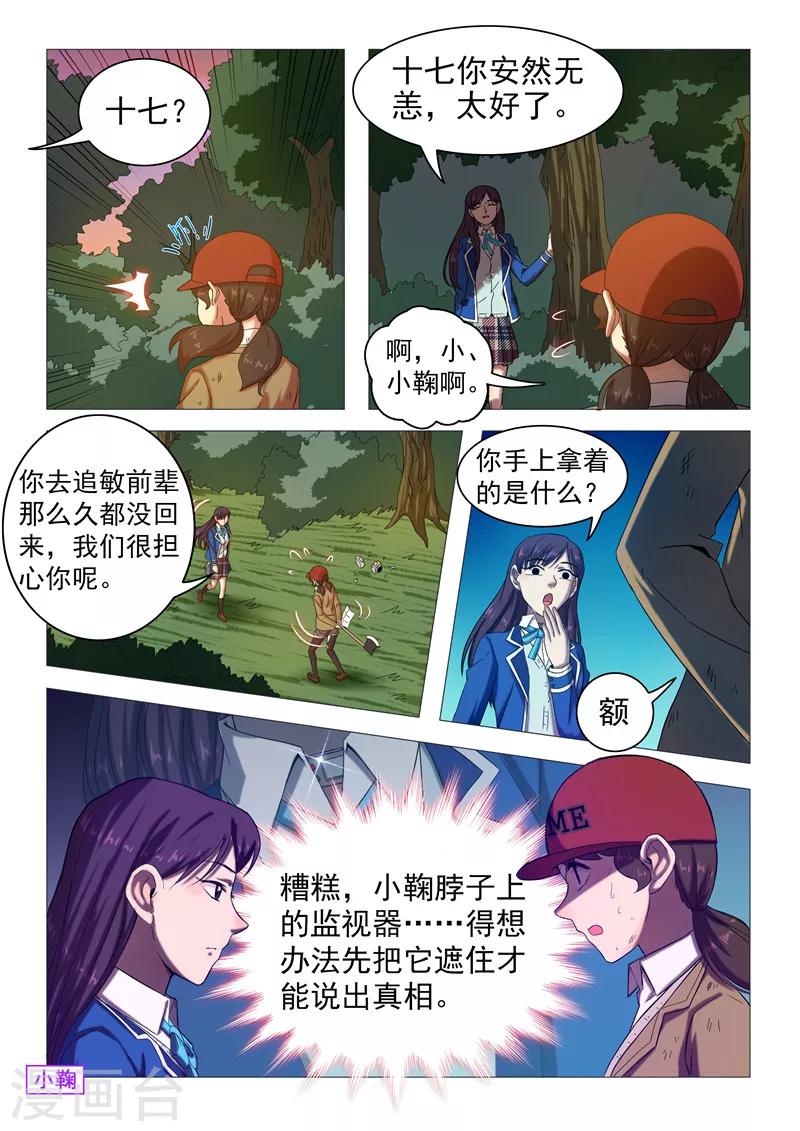 第108话 你也变了？10