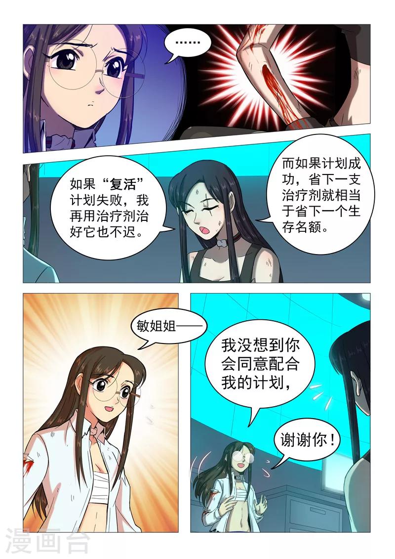 第108话 你也变了？2