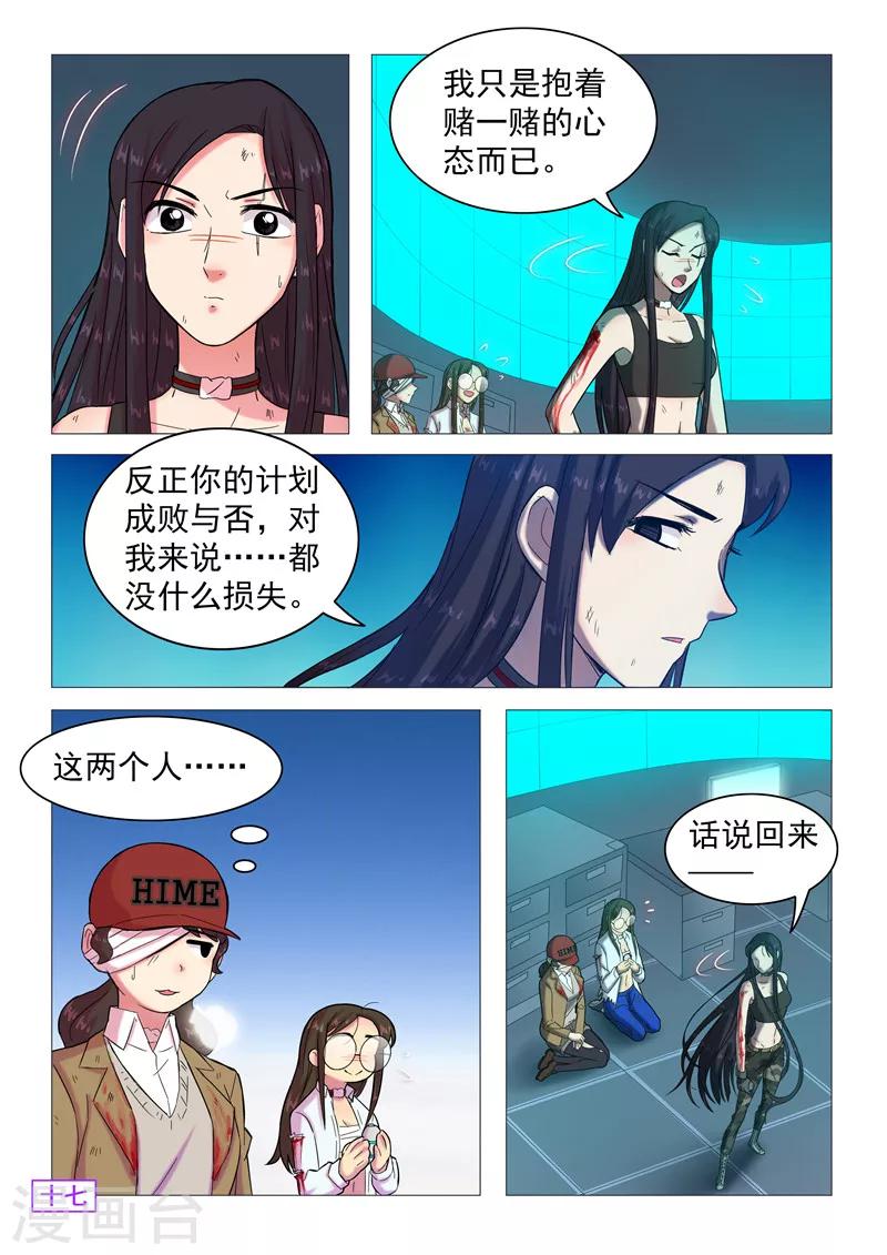 第108话 你也变了？3
