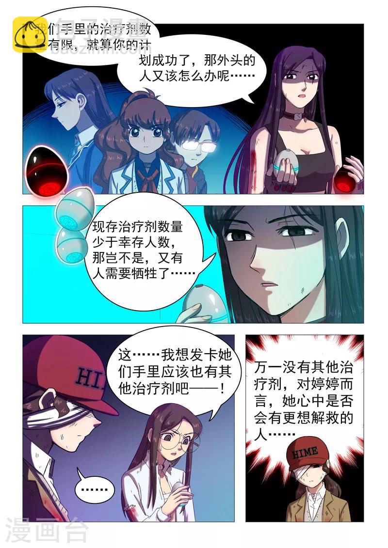 第108话 你也变了？4