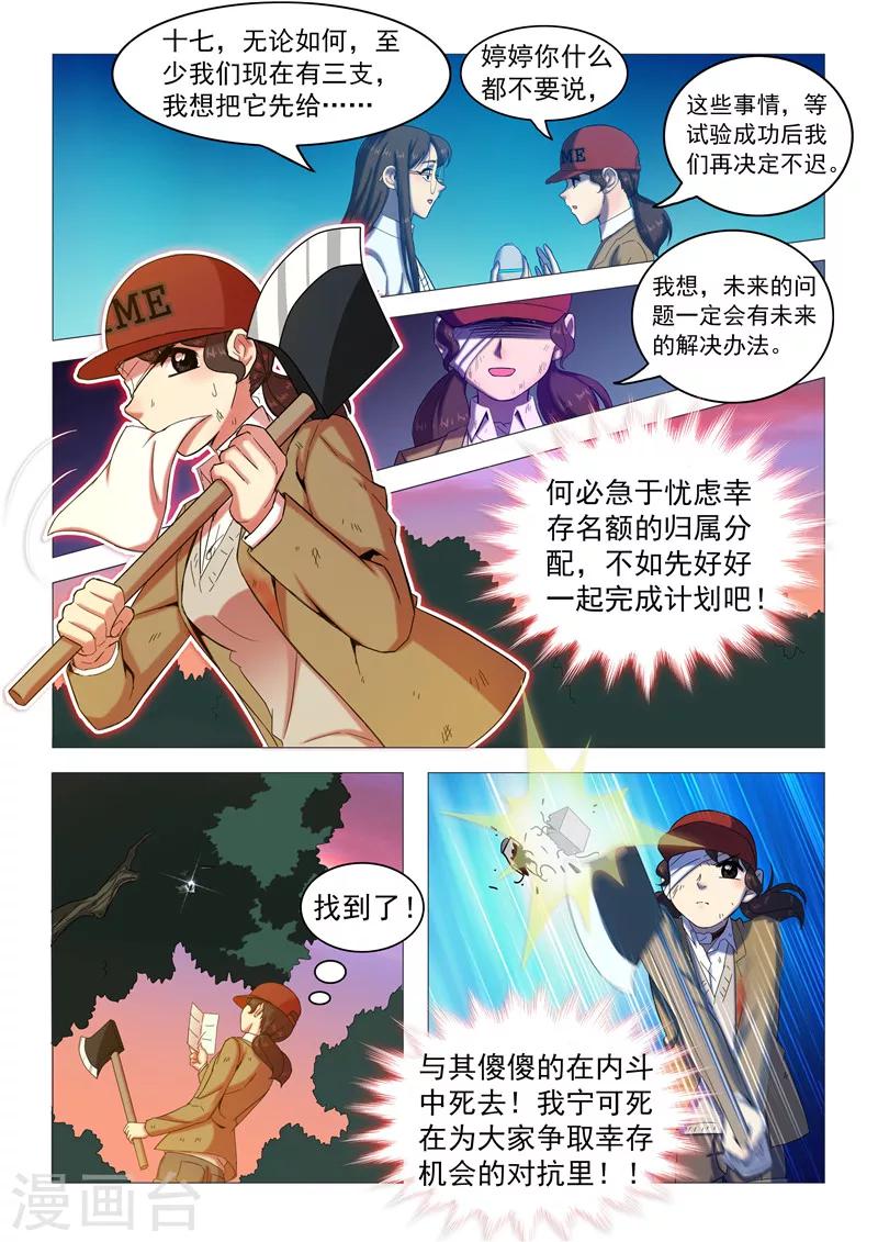 第108话 你也变了？5