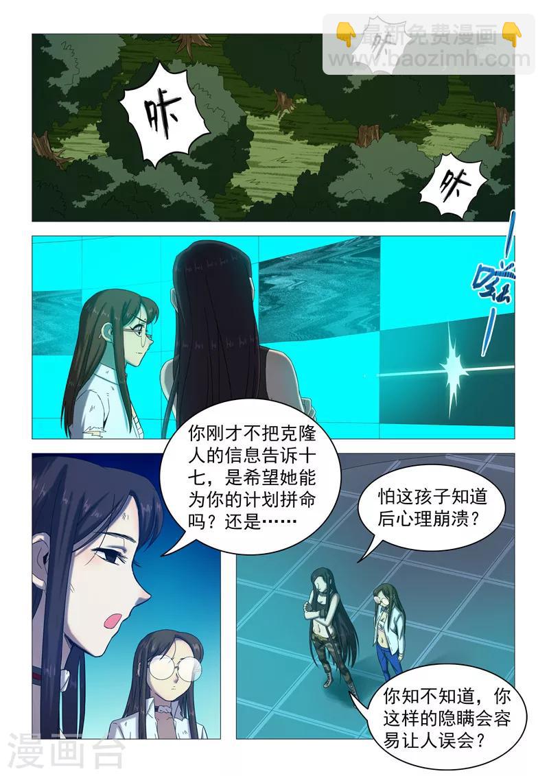 第108话 你也变了？6