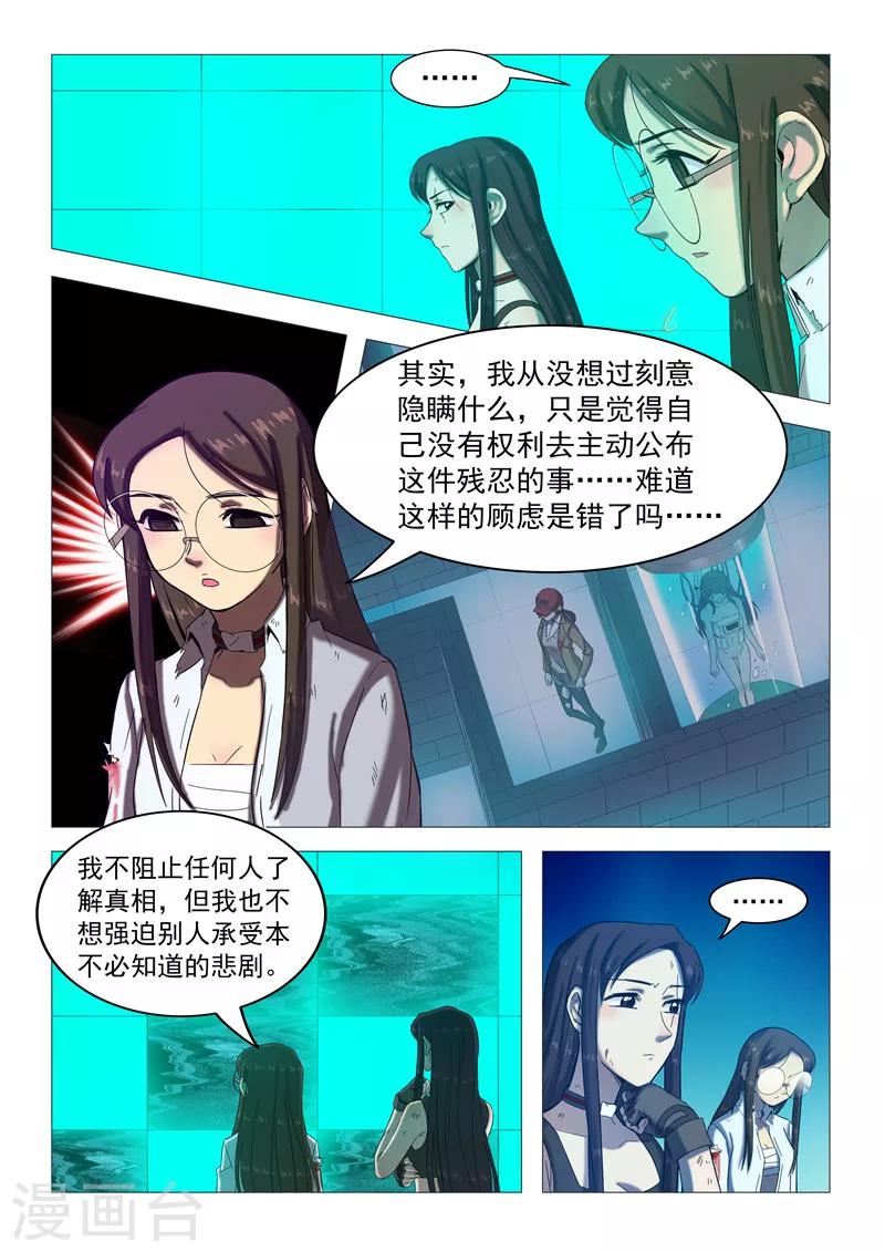 第108话 你也变了？7