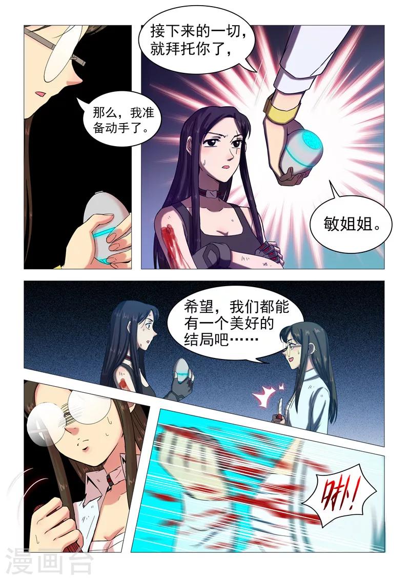 第108话 你也变了？8