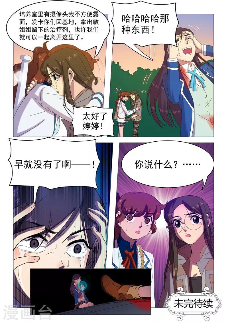 第113话 短暂的希望11