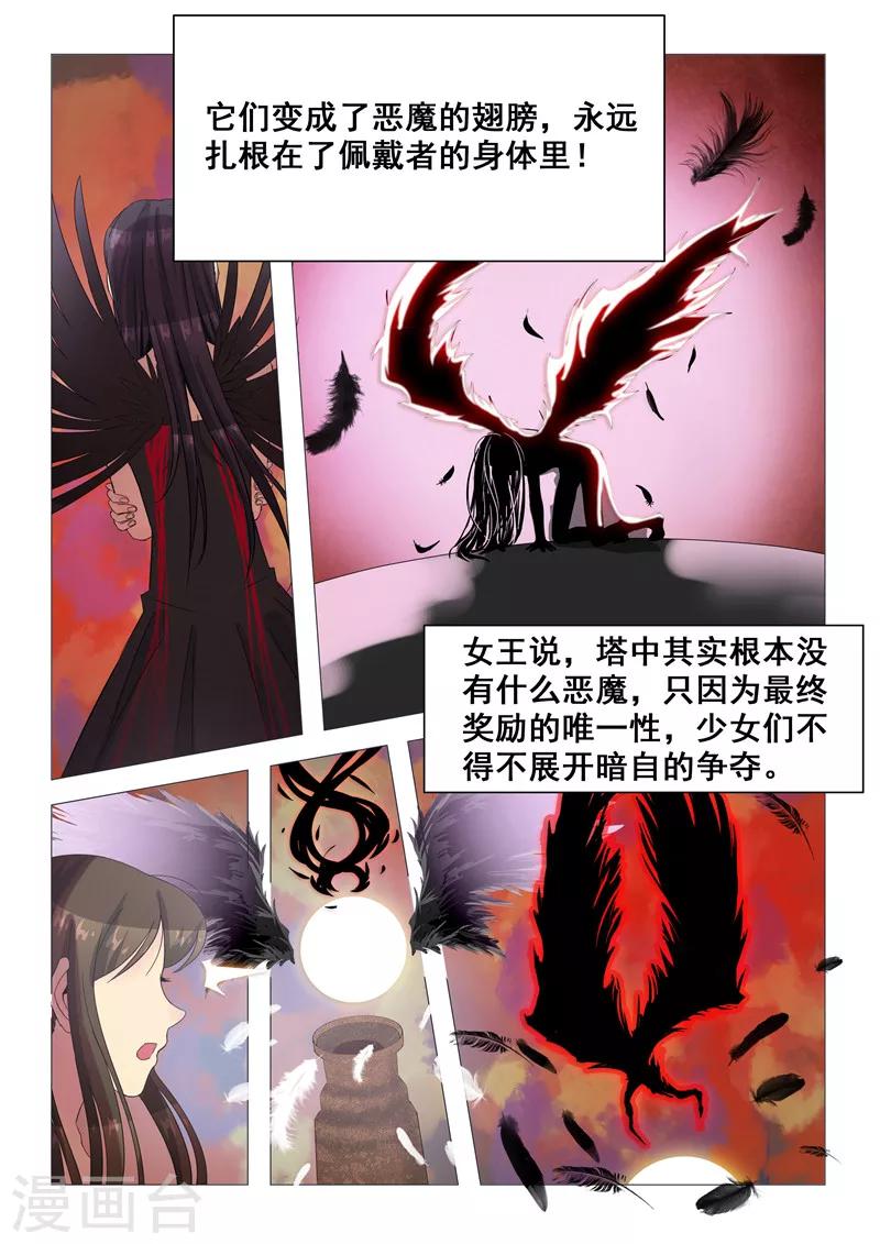 最终话 最后一层通天塔10